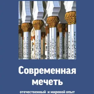 Okazja Meczety