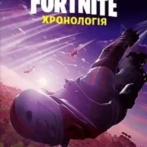 Sprawdź teraz Fornite. Chronologia T.1 w.ukraińska